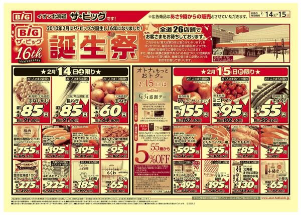 誕生祭/G.G感謝デーnew-1