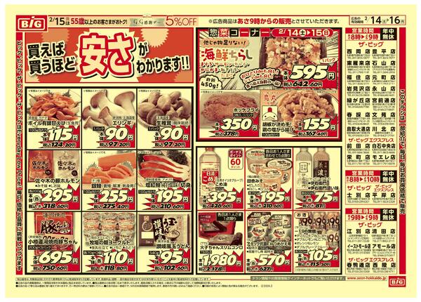 誕生祭/G.G感謝デーnew-2