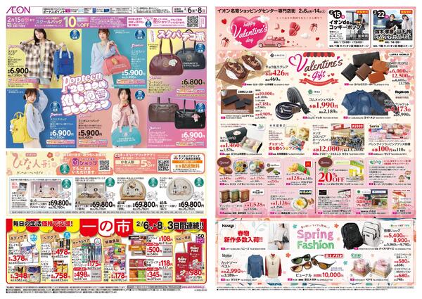 2月6日(金)-8日(日）一の市new-2