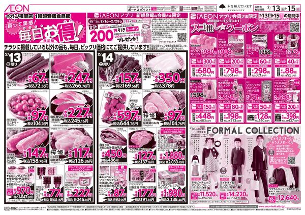 2月13日(金)-15日(日）イオン道産デー-1