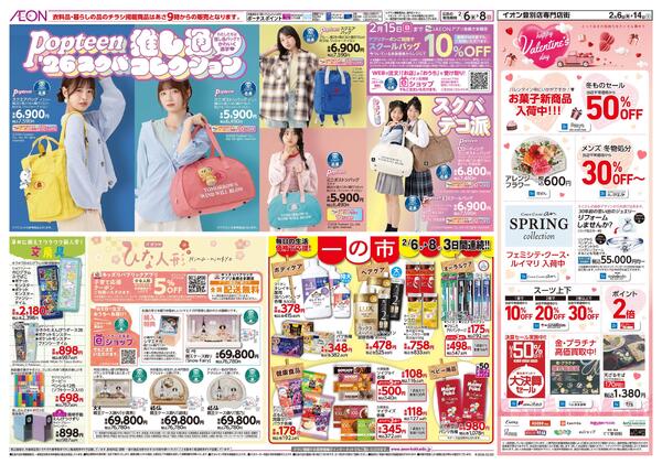 2月6日(金)-8日(日）一の市-2