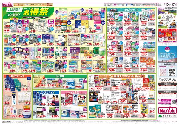 安さ実感！イオンのお得祭-1