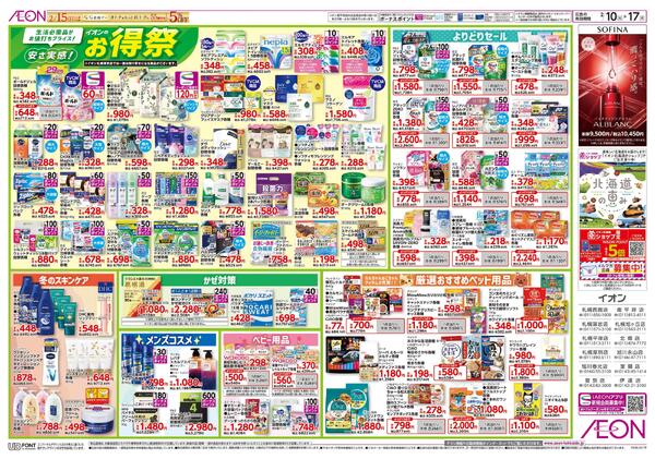 2月10日(火)-17日(火）安さ実感！イオンのお得祭-1