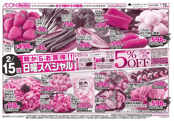 2月15日(日)日曜スペシャル&G.G感謝デーnew-1