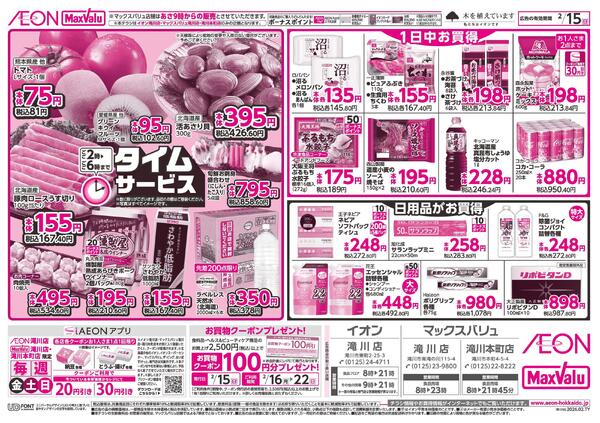 2月15日(日)日曜スペシャル&G.G感謝デーnew-2