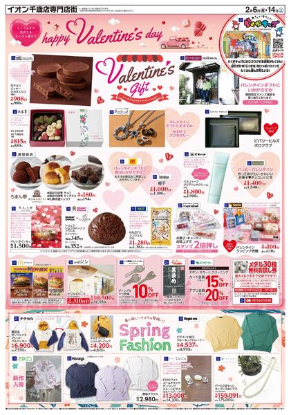 2月6日(金)-14日(土）happy Valentine's day-1