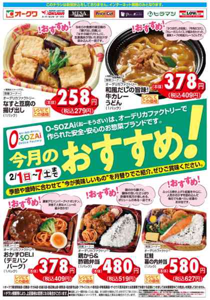 2026年2月1〜7日まで今月のおすすめ！new-1