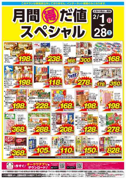 2026年2月1〜28日まで月間得だ値スペシャルnew-1