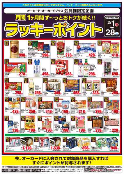 2026年2月1〜28日まで月間ラッキーポイントnew-1