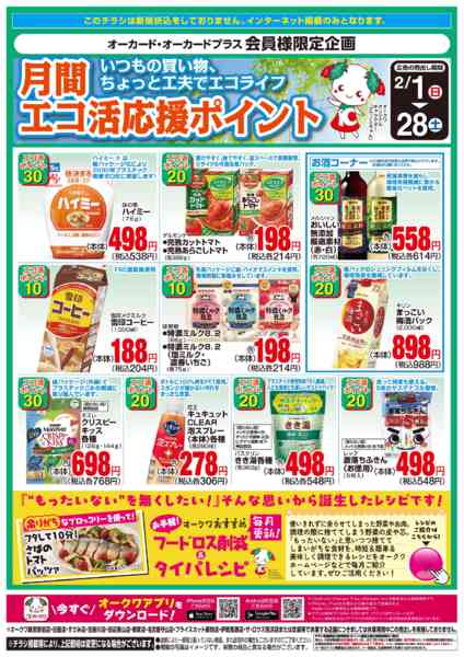 2026年2月1〜28日までLet’ｓエコ活応援ポイントnew-1