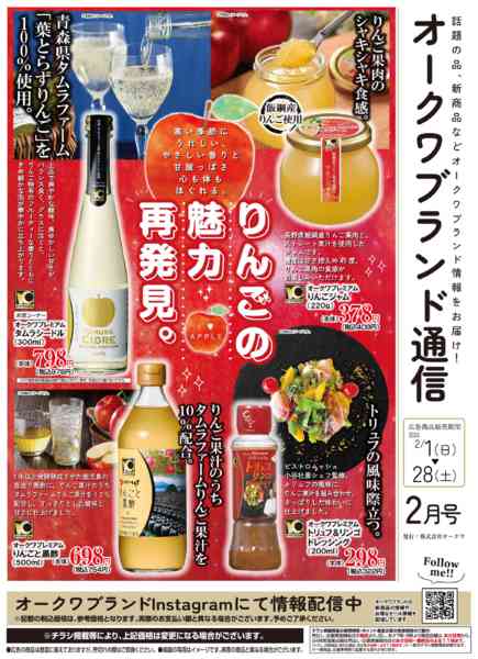 2026年2月1〜28日までオークワブランド通信new-1