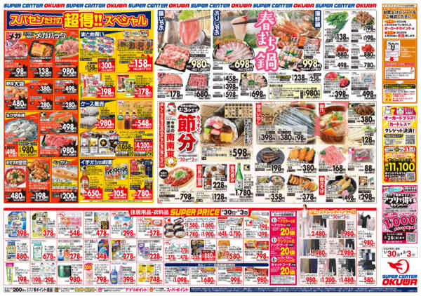 2026年1月30日〜2月3日までスパセンの春まち鍋-2