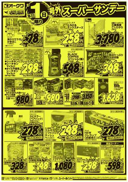 2026年2月1日限り号外スーパーサンデーnew-2