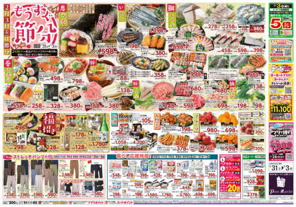 2026年1月31日〜2月3日までもうすぐ節分-2