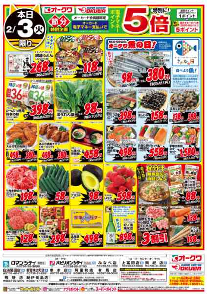 2026年2月3日限りオークワの恵方巻new-2