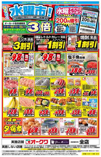 2026年2月4日限りとくとく水曜市！new-1