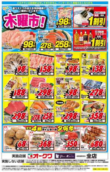 2026年2月5日限りわくわく木曜市！new-1