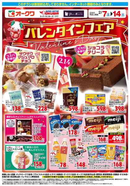 2026年2月7〜14日までバレンタインフェアnew-1