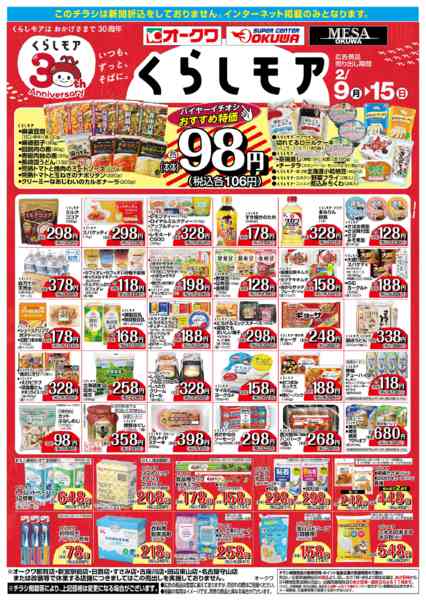 2026年2月9〜15日までくらしモア／WEBnew-1