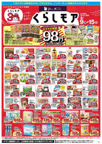 2026年2月9〜15日までくらしモア／WEB-1