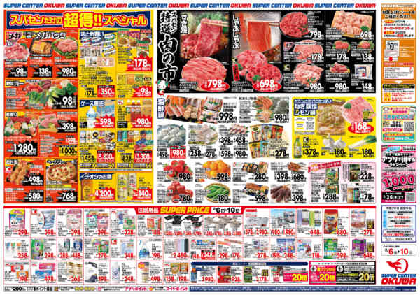 2026年2月6〜10日までスパセン特選肉の市-2