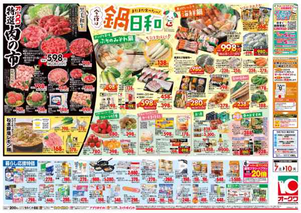 2026年2月7〜10日まで今夜は鍋日和new-2