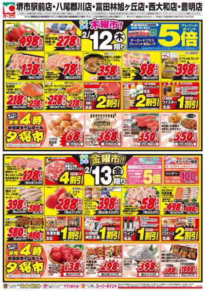 2026年2月11〜13日まで5店舗合同特別セール！-1