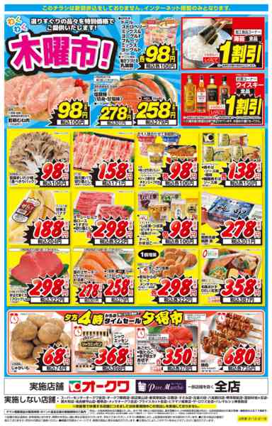 2026年2月12日限りわくわく木曜市！new-1