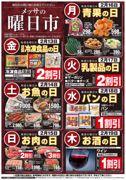2026年2月13〜19日までメッサの曜日市new-1