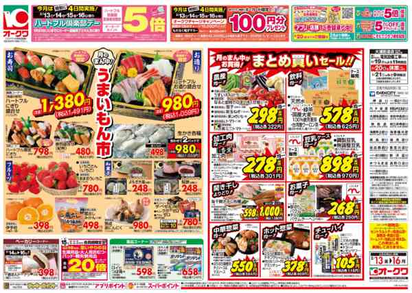 2026年2月13〜16日までハートフル倶楽部デーnew-1