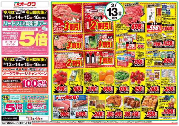 2026年2月13日限りハートフル倶楽部デーnew-1