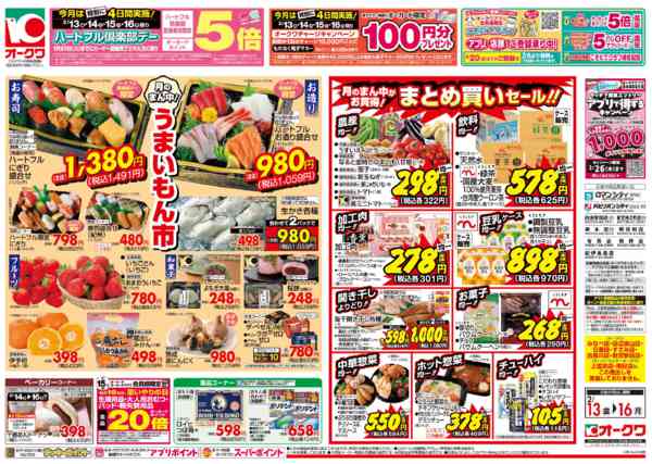 2026年2月13〜16日までハートフル倶楽部デーnew-1