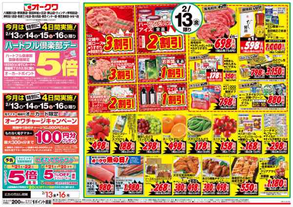 2026年2月13日限りハートフル倶楽部デーnew-1