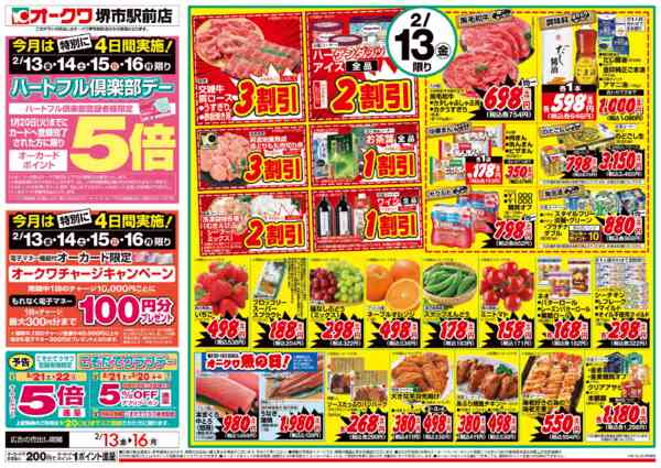 2026年2月13日限りハートフル倶楽部デーnew-1