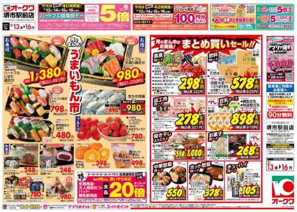 2026年2月13〜16日までハートフル倶楽部デーnew-1