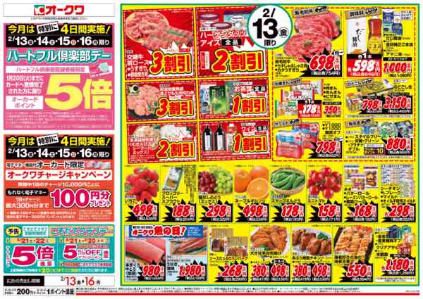 2026年2月13日限りハートフル倶楽部デーnew-1