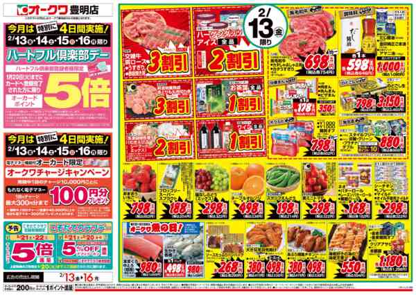 2026年2月13日限りハートフル倶楽部デーnew-1