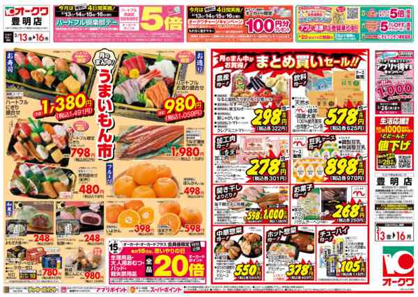 2026年2月13〜16日までハートフル倶楽部デーnew-1