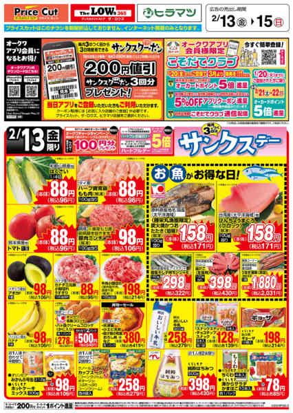 2026年2月13日限りサンクスデー2/13号new-1