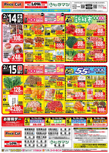 2026年2月14〜15日までサンクスデー2/13号new-1