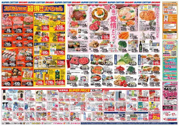 2026年2月13〜17日まで今夜は愛情メニューnew-2