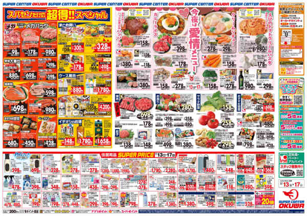 2026年2月13〜17日まで今夜は愛情メニューnew-2