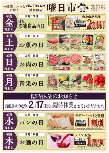 2026年2月13〜19日まで曜日市-1