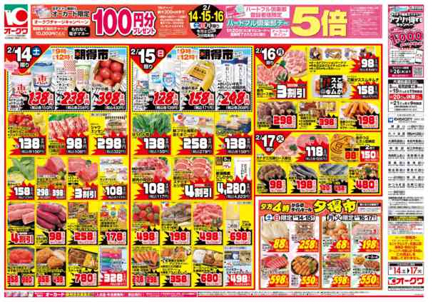 2026年2月14〜17日まで愛情たっぷりメニューnew-1