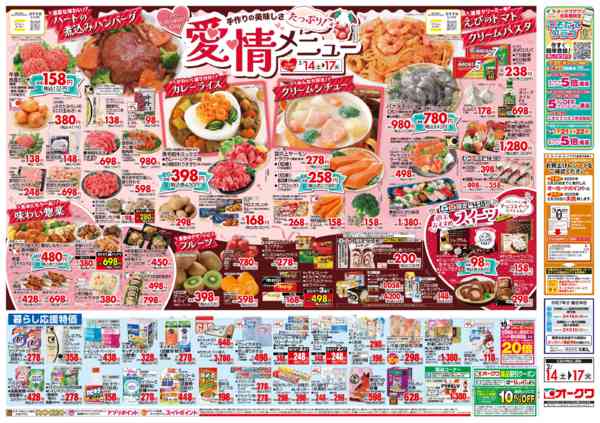 2026年2月14〜17日まで愛情たっぷりメニューnew-2