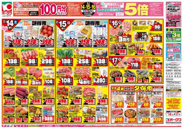 2026年2月14〜17日まで愛情たっぷりメニューnew-1