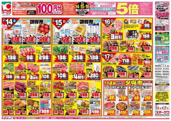 2026年2月14〜17日まで愛情たっぷりメニューnew-1