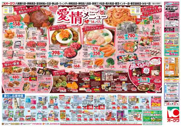 2026年2月14〜17日まで愛情たっぷりメニューnew-2