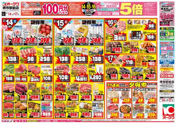 2026年2月14〜17日まで愛情たっぷりメニュー-1