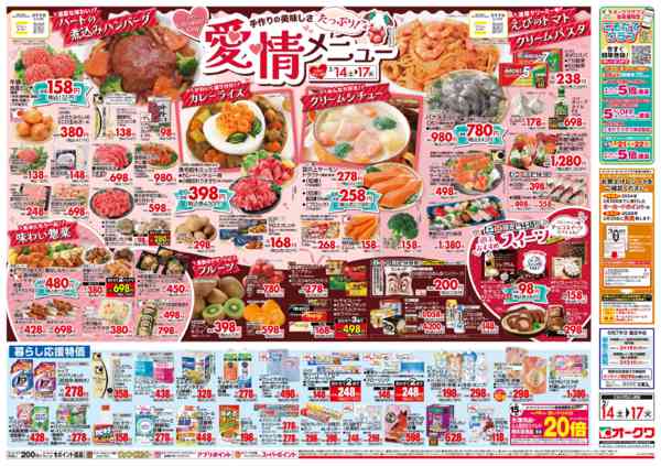 2026年2月14〜17日まで愛情たっぷりメニュー-2